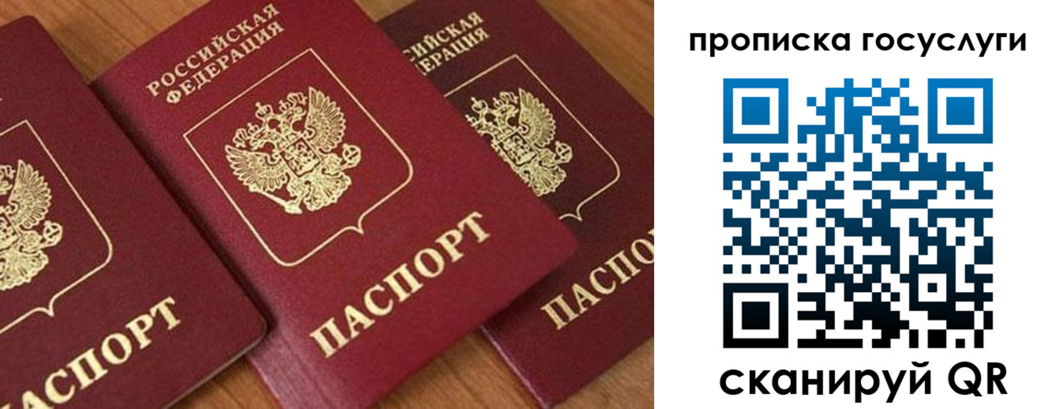 временная прописка в Саках