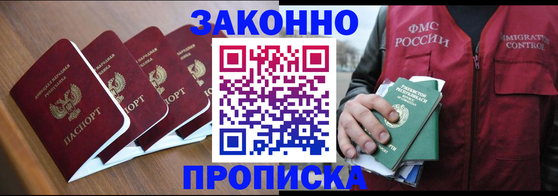 временная регистрация в квартире в Саках