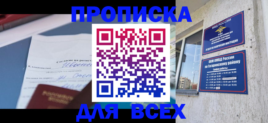 прописка паспорт в Саках