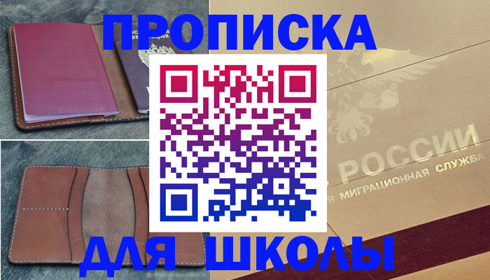 прописка поиск в Саках