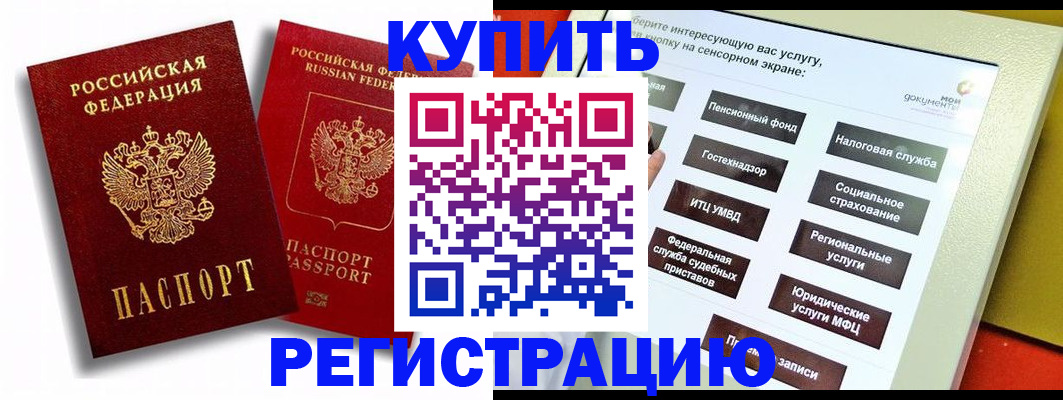 прописка от собственника в Саках